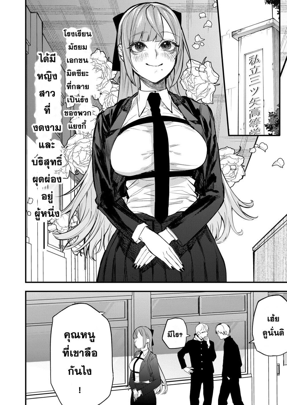 Yankee Koukou ni Ojou sama ตอนที่ 3 (2)